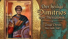 Neues Video über den heiligen Dimitrios von Thessaloniki veröffentlicht