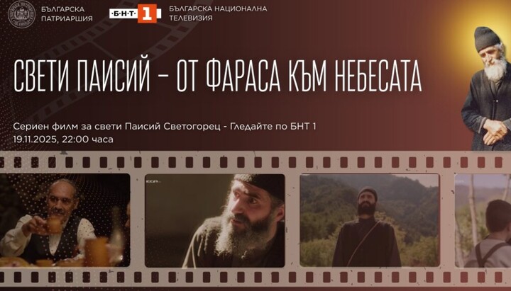 Werbeplakat des Films. Foto: Orthodox Times