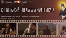 Patriarch Daniel segnete die Ausstrahlung der Serie über den Hl. Paisios