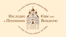 Deutsche Diözese der ROKA hat an wissenschaftliche Jubiläums-Konferenz erinnert