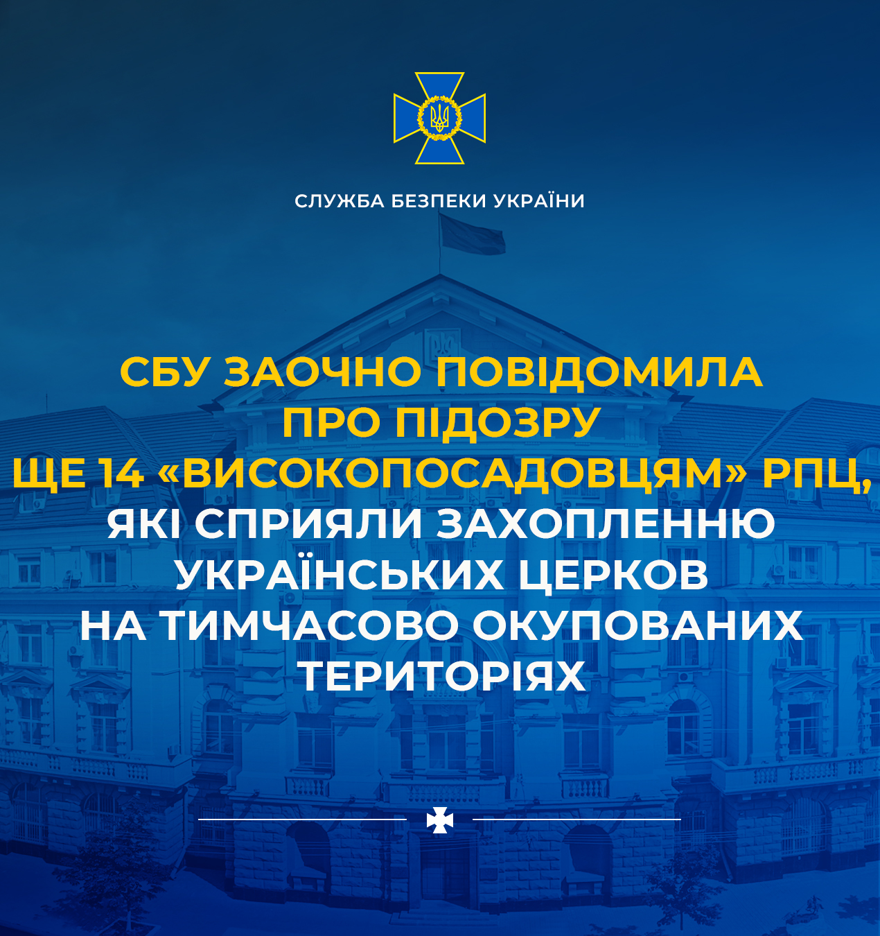 Die SBU hat zufällig entdeckt, dass die UOK eine ukrainische Kirche ist: Was geschieht als Nächstes? Foto 1