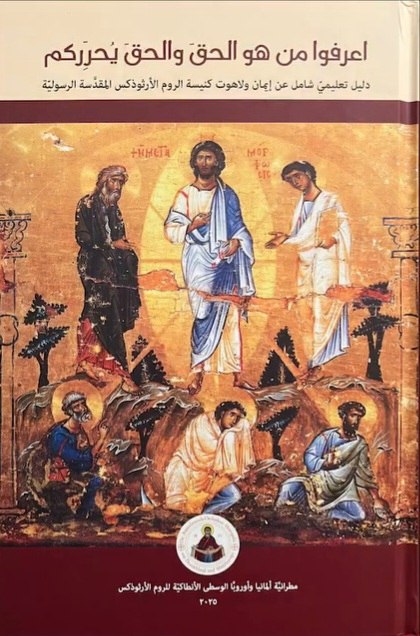 Metropolit Isaak kündigt zum Jahresbeginn die Veröffentlichung eines neuen theologischen Werkes an фото 1