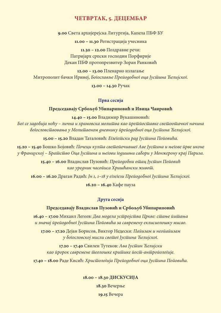 Belgrad wird Gastgeber einer wissenschaftlichen Konferenz zu Justin von Ćelije фото 1