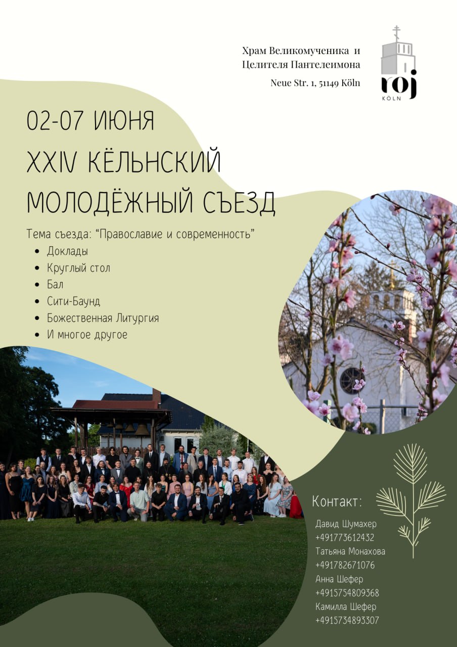 Anmeldung für Kölner Jugendkongress 2026 gestartet фото 1