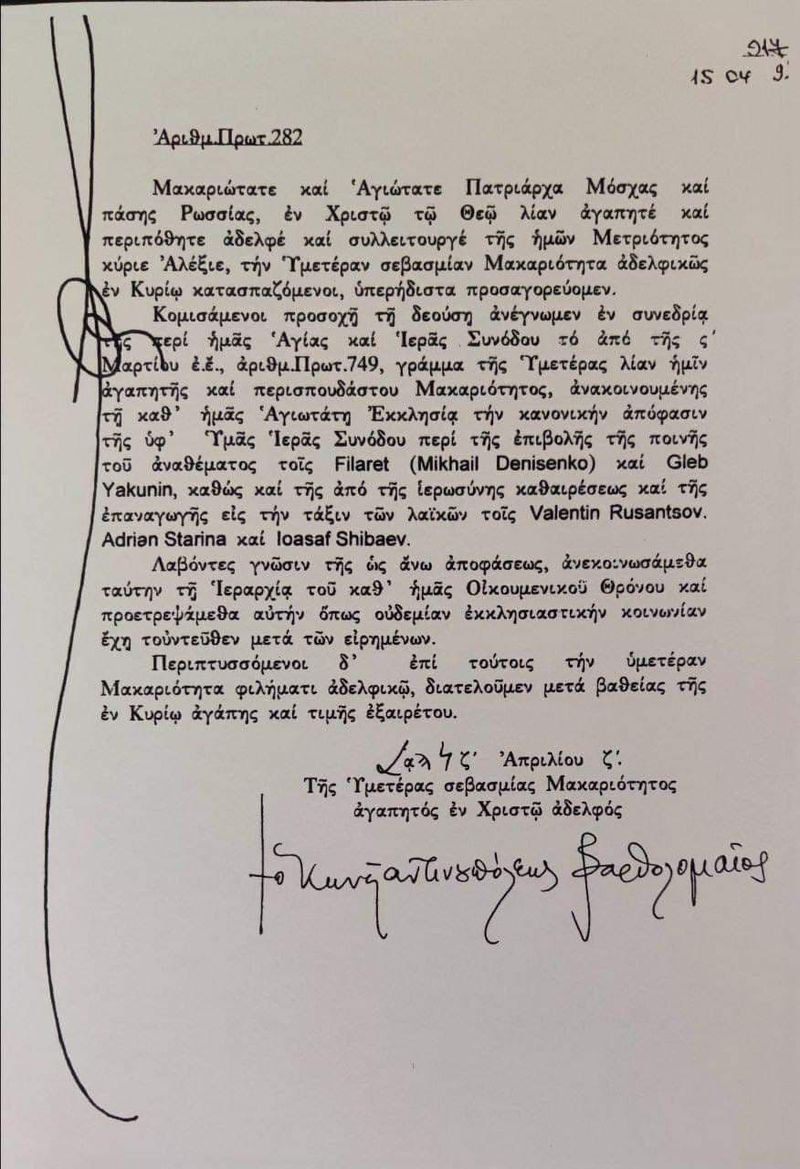 Schreiben Patriarch Bartolomäus’ an Patriarch Alexij zur Bestätigung des Anathemas gegen Filaret. Foto: UOJ
